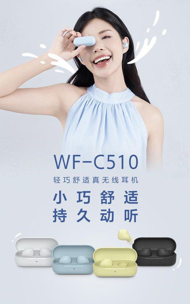 510上新：小巧机身续航升级龙8游戏国际登录索尼WF-C(图3)